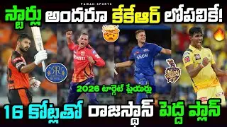 KKR and RR 2026 Target Players List telugu 🤑🔥 | IPL 2026 telugu | kkr | rr team | ipl auction 