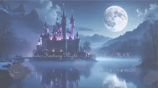 Winter Fantasy Night &ndash; Jazz & Rock MIX-心落ち着く作業用BGM｜静かな冬のファンタジー