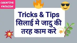 Tricks & Tips for easy sewing