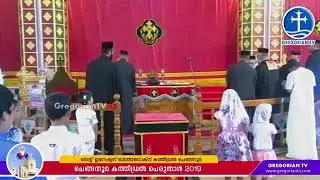 Holy Qurbana - St.Ignatious Orthodox Cathedral Chengannur