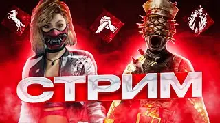 СИНГУЛЯРНОСТЬ И ГАБРИЭЛЬ ЗА 9К | Dead by Daylight Mobile стрим