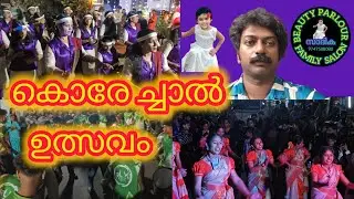 Kodali Korechal Temple Festival | കൊരേച്ചാൽ ഉത്സവം 2025 - 2026