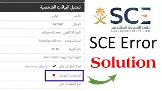 SCE Jawazat update error | Saudi info