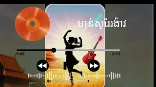 មាន់ស្រែរងាវ.The free-range rooster crows