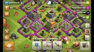 Кв клана Mor2 в Clash of Clans )Победа☺
