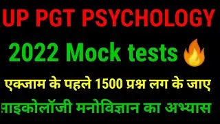 UP PGT PSYCHOLOGY MOCK TEST 2022 PRACTICE| UP PGT EXAM 2022| PSYCHOLOGY MOCK TEST IN HINDI
