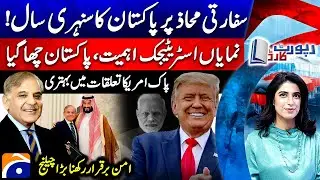 Pak-US Relation - Golden year on the diplomatic front - Pak-Saudi defense pact - Report Card​