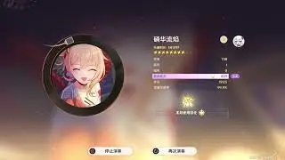 8 star FC Blossoms of Summer Night 硝华流焰