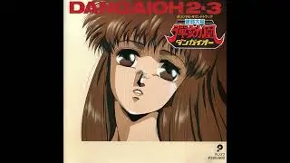 Dangaioh OST 2-3 (破邪大星ダンガイオー) - 11. Hidemi Nakai - Who's Gonna Win?