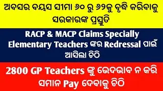 ଅବସର ବୟସ ସୀମା ୬୦ ରୁ ୬୨କୁ ବୃଦ୍ଧି କରିବାକୁ ସରକାରଙ୍କ ପ୍ରସ୍ତୁତି/RACP & MACP Claims Redressal ପାଇଁ ଚିଠି
