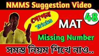 west bengal nmms preparation in bengali | west bengal nmms suggestion 2023 | nmms missing number
