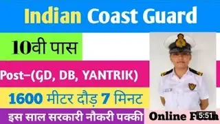 Indian Coast Guard Navik GD Vaccancy 2022 full notification ll Indian Coast Guard Navik vGD Vaccancy