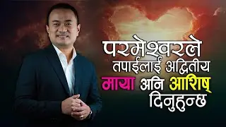 You Are Uniquely Loved and Uniquely Blessed I Parmeswor Le Tapailai Aditiya Maya Ra Aasish Dinuhunxa