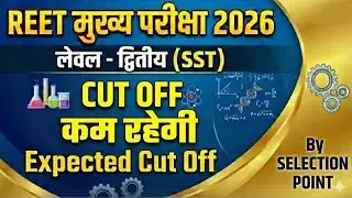 Reet level-2 Sst cut off  ।। reet mains social science expected cut off 2025-26 ।।