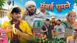 मुंबई घूमने | Comedy Badshah | The Mridul | Pragati | Nitin | The Mridul New video 2025