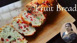 Homemade fruit bread||Trutti frutti bread||Bakery style fruit bread