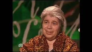 Школа злословия: Фаина Гримберг | 09.02.2009