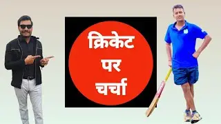 Cricket Talks क्रिकेट पर चर्चा #cricketnews #india #cricket #wpl #wcu-19