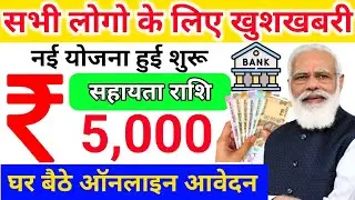 new government scheme 2025 | new govt schemes 2025