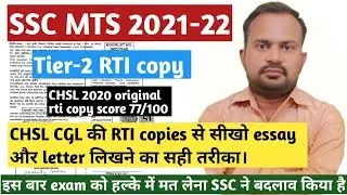SSC MTS 2021-22 | tier-2 exam SSC CHSL 2020 tier-2 original rti copy score 73/100 explanation