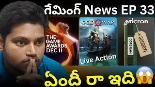 [Telugu] Gaming News EP 33 in Telugu | GOW Live Action Casting, Game Releases, reveals, Micron Exit