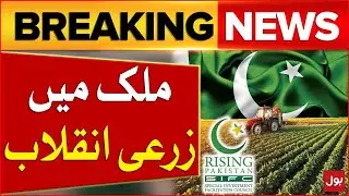 Agricultural Revolution In The Country | SIFC In Action | Breaking News