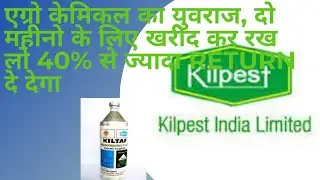 Kilpest , multibagger stock of Agro chemical sector