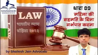 SECTION 89 BNS - Bharatiya Nyaya Sanhita 2023/धारा 89 बीएनएस - भारतीय न्याय संहिता 2023
