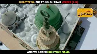 Surat-us-Sharah  Verses 1-8 Urdu Translation