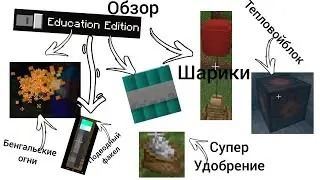 всё про Education Edition в minecraft 1 часть