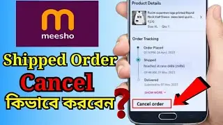 Meesho তে Shipped Order Cancel কিভাবে করবেন/Meesho app se Shipped Order Kaise Cancel kare