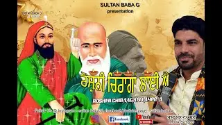 peeran de new jass - roshni chiraagan laayee a _sultan ali_90418 26299