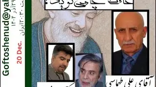 فایل۳-حافظ:آمیزه گلبانگ پهلوی و آوای جبرئیل، استاد طهماسبی