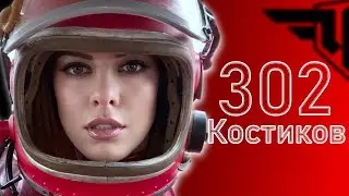 WoWp 2.1 Костиков 302 в моём ангаре. | Что по фарму и как летается?