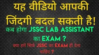 EXPECTED EXAM DATE OF JSSC LAB ASSISTANT? CAN YOU SWITCH OTHER EXAM! JSSC LAB ASSISTANT 2022!!