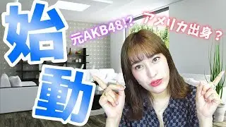 平田梨奈　個人チャンネル始めます！ /Introducing myself