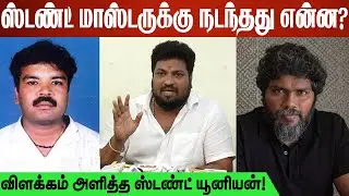 ஸ்டண்ட் மாஸ்டருக்கு நடந்தது என்ன? | Stunt Union Press Meet | Stuntman SM Raju Death | Pa Ranjith