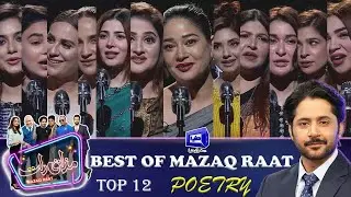 Actress Charming Poetry in Mazaq Raat 😍🥰 Imran Ashraf | #imranashraf #mazaqraat #urdupoetry #viral