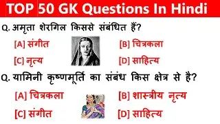Top 50 General Knowledge Questions from Previous Years  Question Paper | SUPER TET, SSC MTS, UP SI