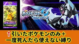 ポケポケで引いたポケモンだけでウルトラムーンをクリアする7【人生縛り】