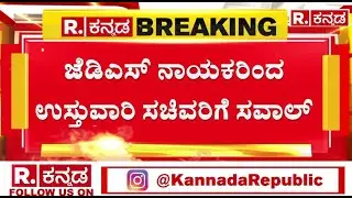 Mandya Hanuman Flag Row:  ಮಂಡ್ಯದಲ್ಲಿ ಶುರುವಾಯ್ತು ಅಭಿವೃದ್ಧಿ ಸಂಘರ್ಷದ ಜಟಾಪಟಿ | C S Puttaraju | JDS