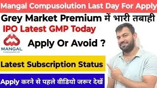 MANGAL COMPUSOLUTION IPO FINAL DAY DECISION | MANGAL COMPUSOLUTION IPO LATEST GMP |