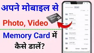 Phone Ka Photo Video Memory Mein Kaise Dalen || How To Transfer Gallery Photos To Memory Card 