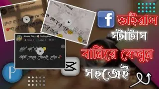 Facebook viral post lyrics status video editing ||  facebook post status capcut