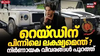 BIG BREAKING LIVE | ED Raid Mollywood Actor Dulquer's Houses | Mammootty | Kochi | OP Numkoor