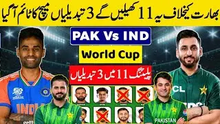 Pakistan Playing 11 Against India World Cup Match | Pakistan vs India World Cup Match Schedule