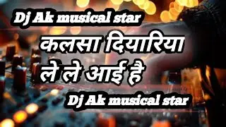 कालशा डायरिया साथी गंगाजल लिखनी/Navratri song/Dj Ak musical star/remix Song navratri special song 🚩🚩