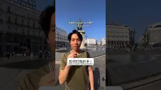 去歐洲、西班牙、法國旅遊，怎麼防扒手和小偷？治安有很不好嗎？C&oacute;mo evitar carteristas? #旅遊 #西班牙 #治安 #扒手 #法國 #travelhacks