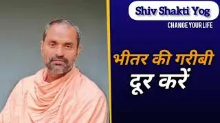 भीतर की गरीबी दूर करें  📿#shivyog  #sadhana #bhakti #shivshaktipower #shivshaktiyog 🙏