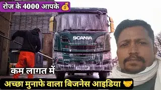 कम लागत में अच्छा प्रॉफिट बिजनेस आइडिया | Low investment high profit business idea |